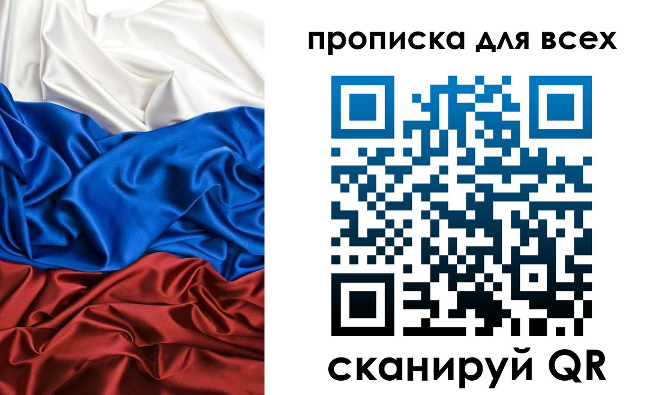 прописка в Когалыме